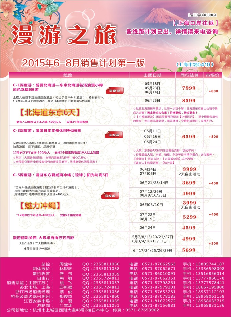 b彩31日本／韩国／朝鲜线路漫游之旅--日本旅游专卖店？｛01220｝
