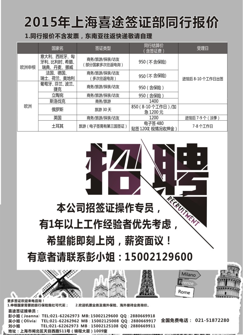 b19上海喜途旅游签证部同行报价