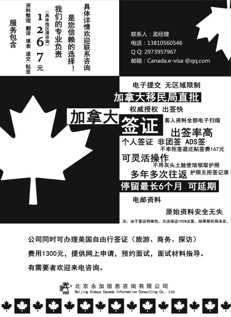 b34永加咨询——加拿大电子签（最快24小时批出）