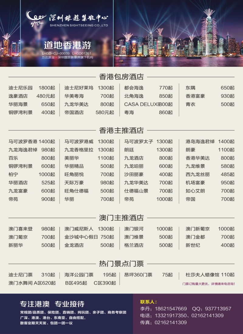 b彩17香港旅游集散中心06780