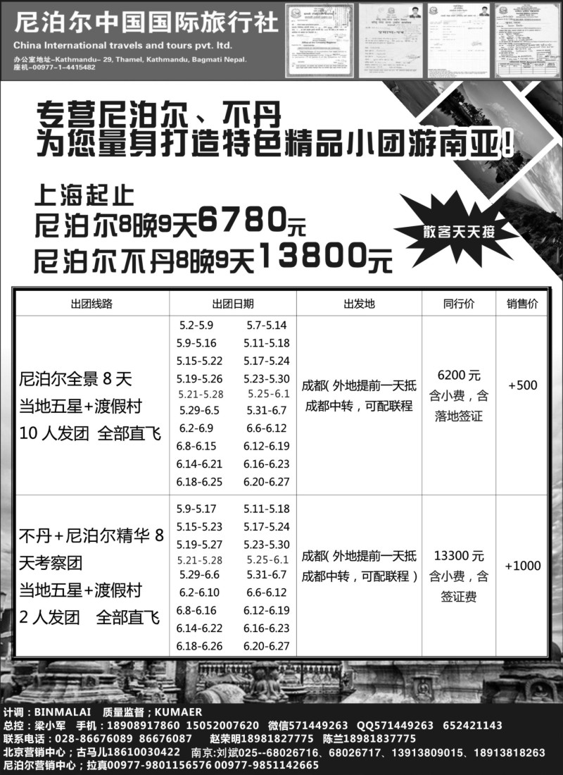 b11尼泊尔中国国际旅行社