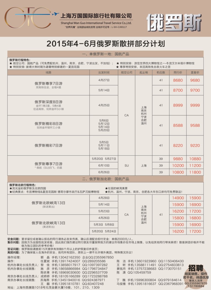 a37万国国旅——俄罗斯俄罗斯