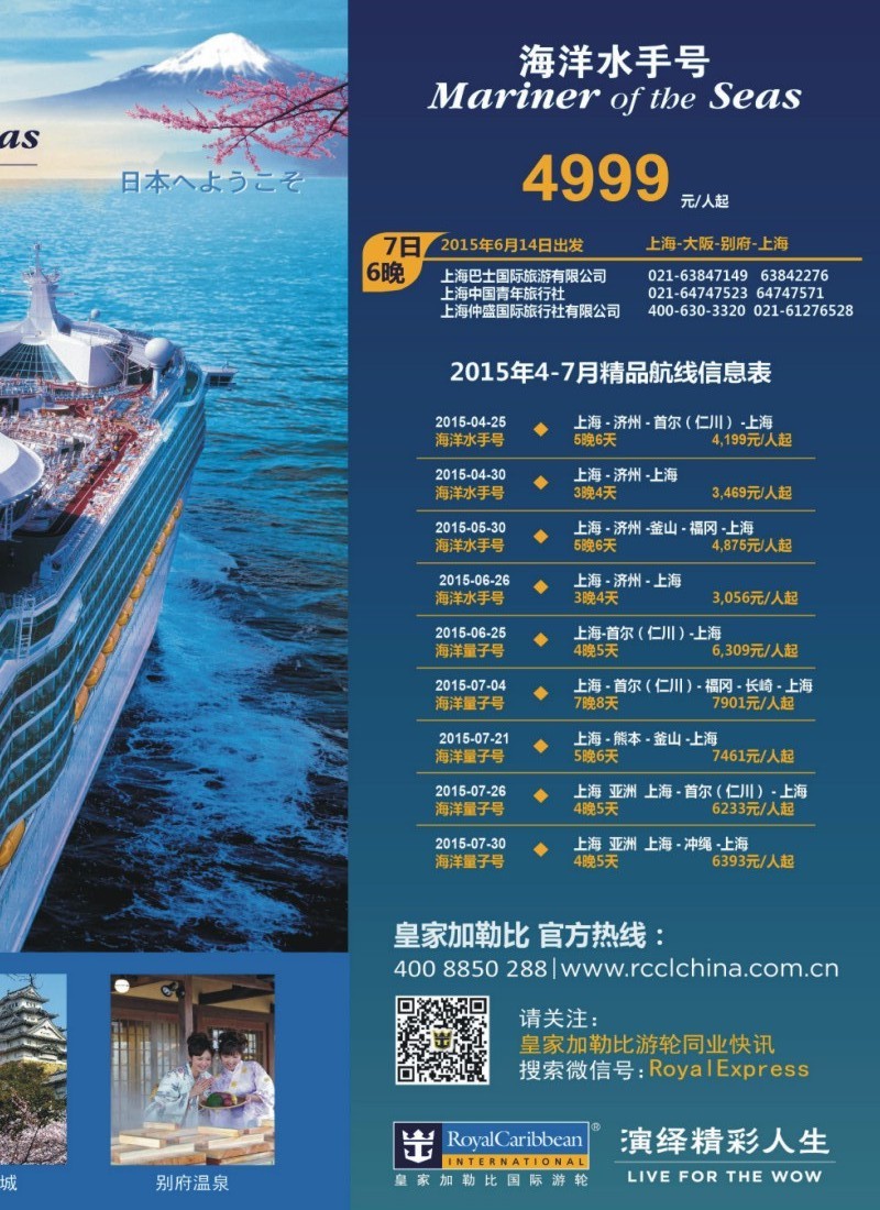 a拉页2 皇家加勒比国际游轮