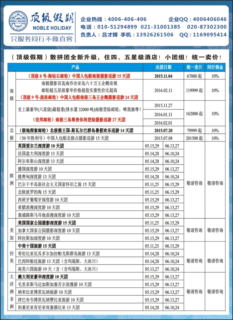 b彩49顶级假期——极地包船｛6746｝