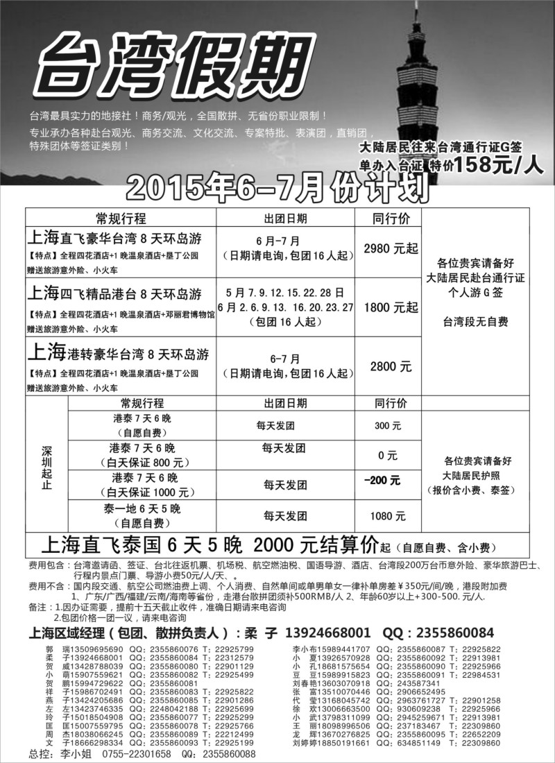 b4台湾一手地接社