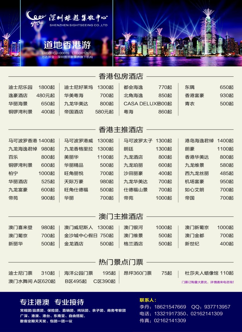 b彩35香港旅游集散中心06780