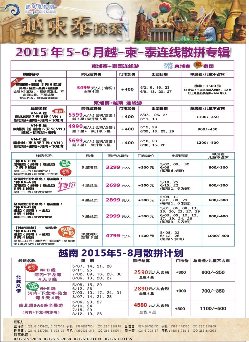 b彩28蓝凤凰假期