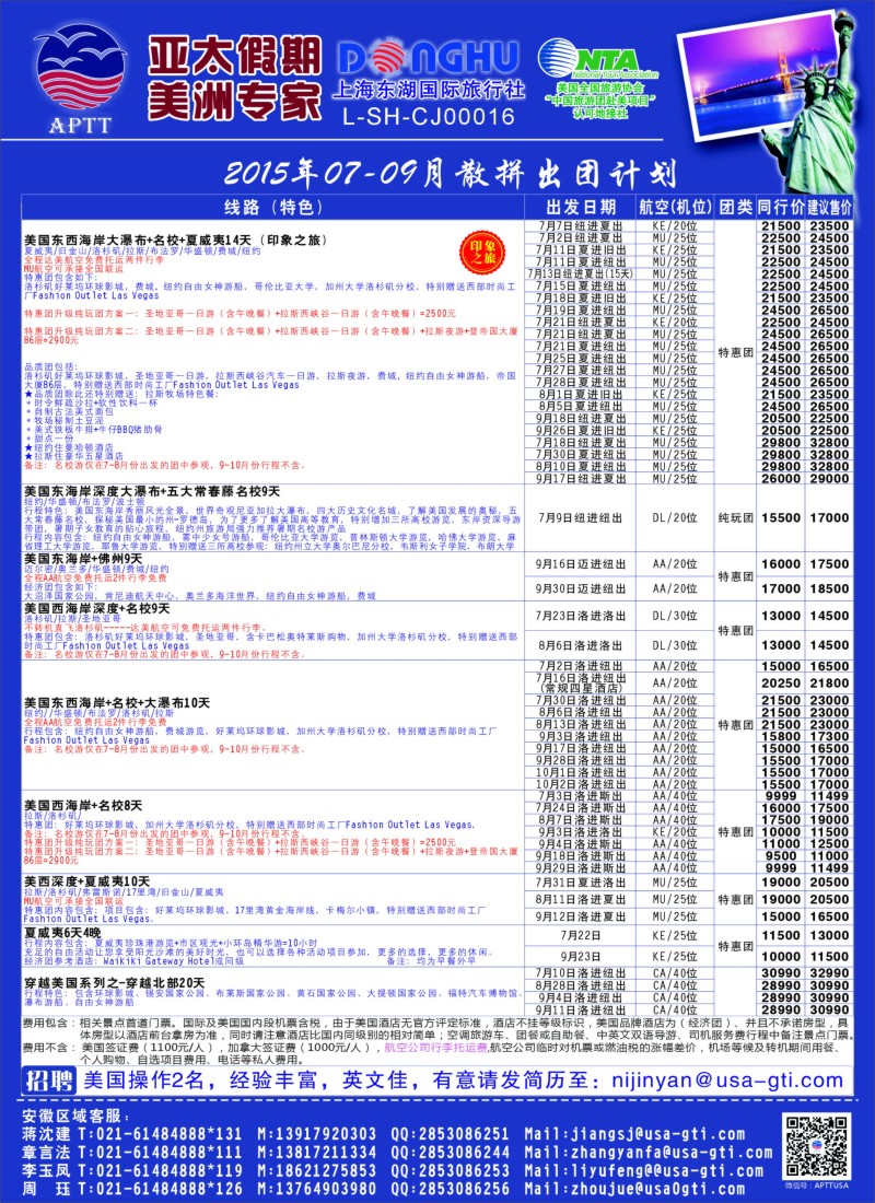 a7亚太假期——美洲专业批发商