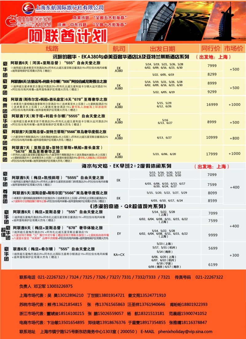a26凤凰假期——非洲。中东。美洲