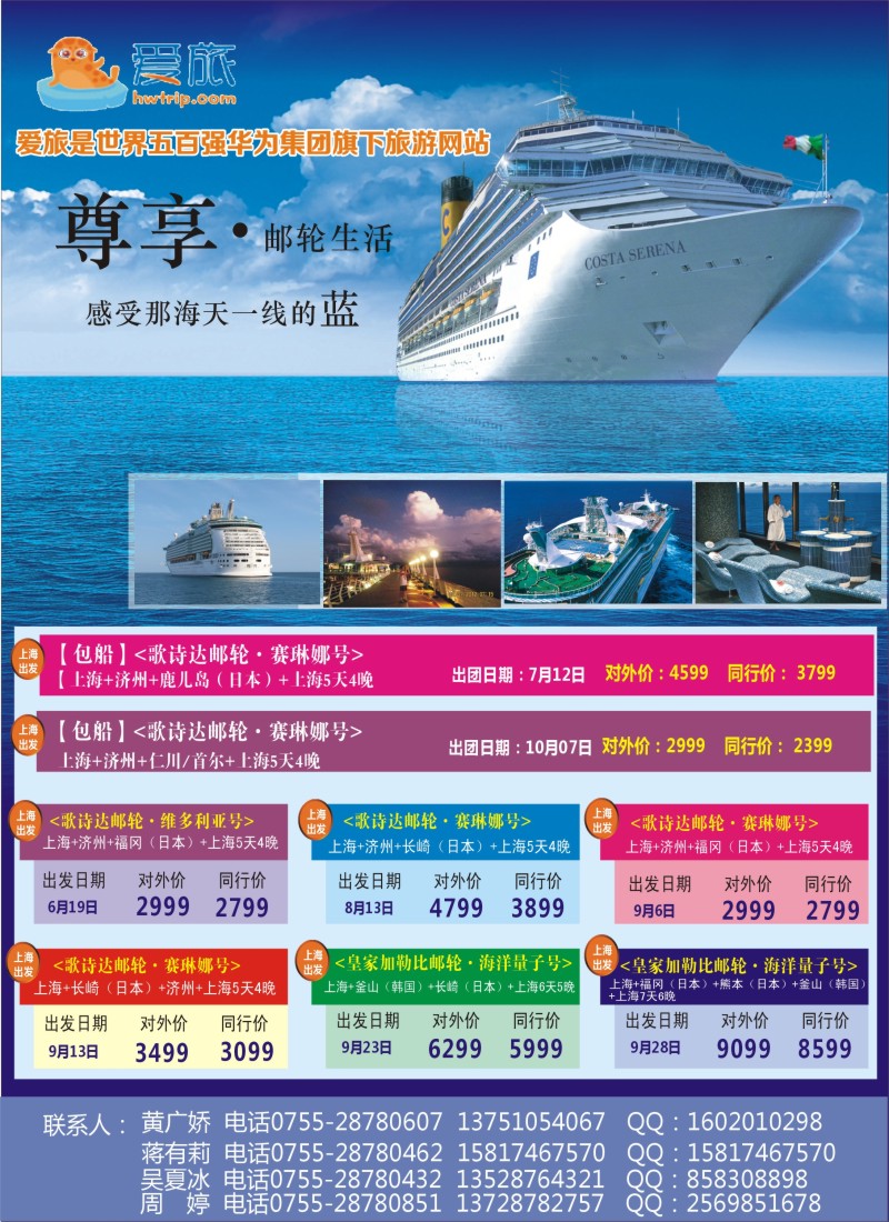 a彩22华为爱旅·邮轮包船计划