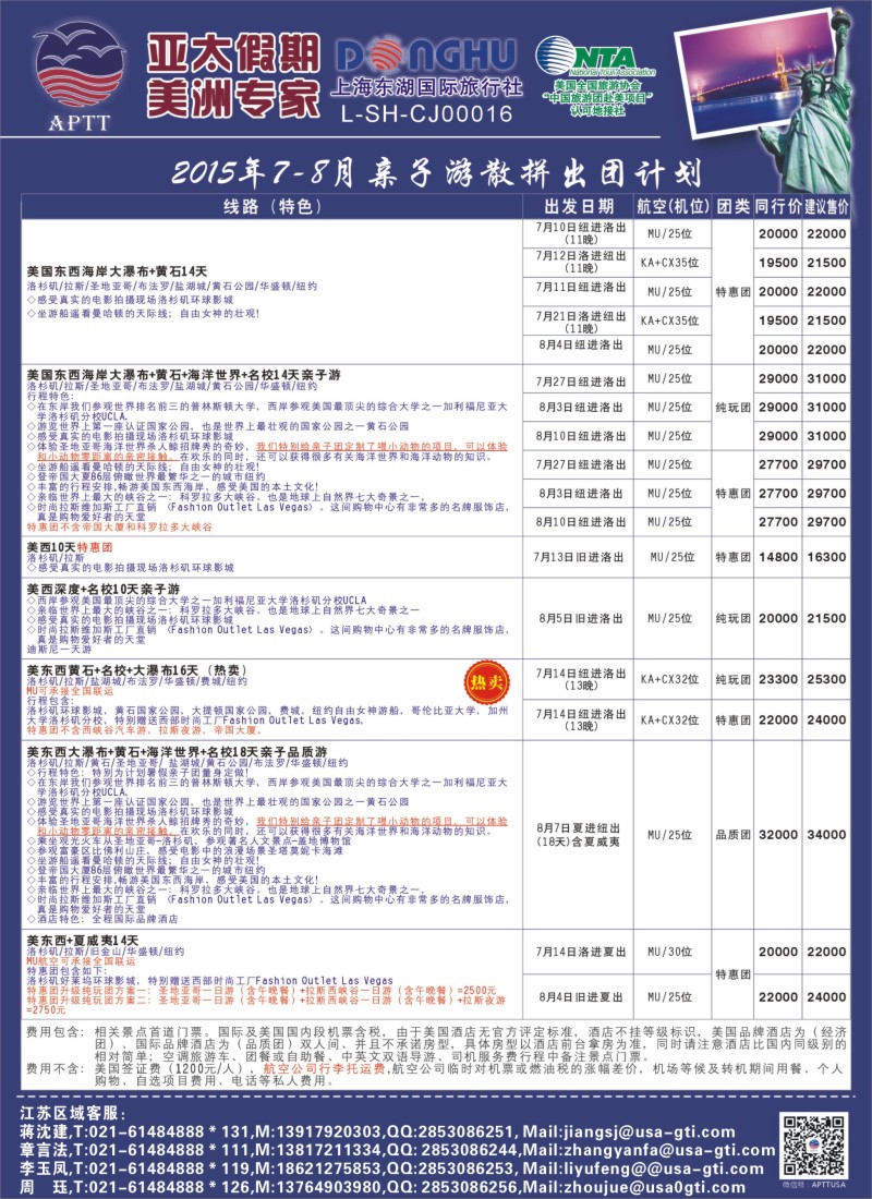 a4亚太假期-美洲专业批发商