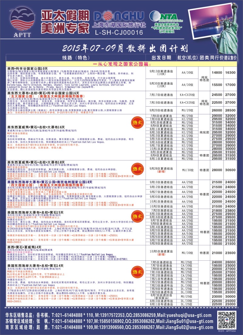 a5亚太假期-美洲专业批发商