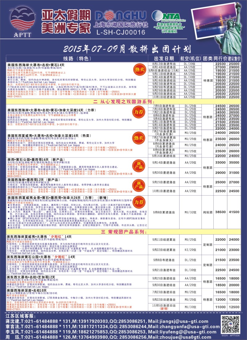 a6亚太假期-美洲专业批发商