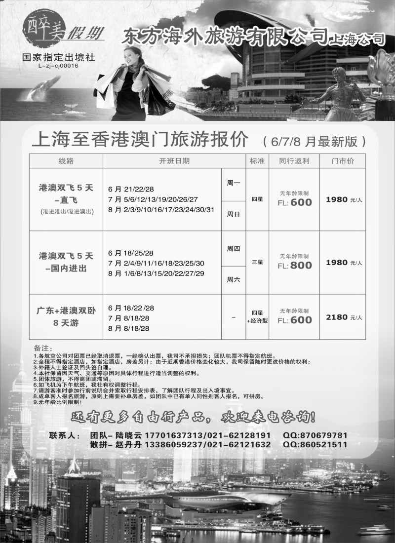 b7醉美假期-港澳