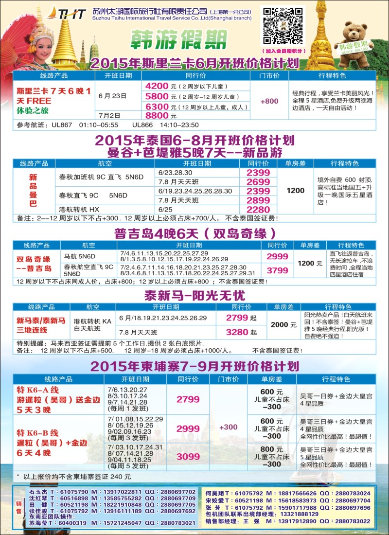 b彩35韩游假期-斯里兰卡，泰国，柬埔寨