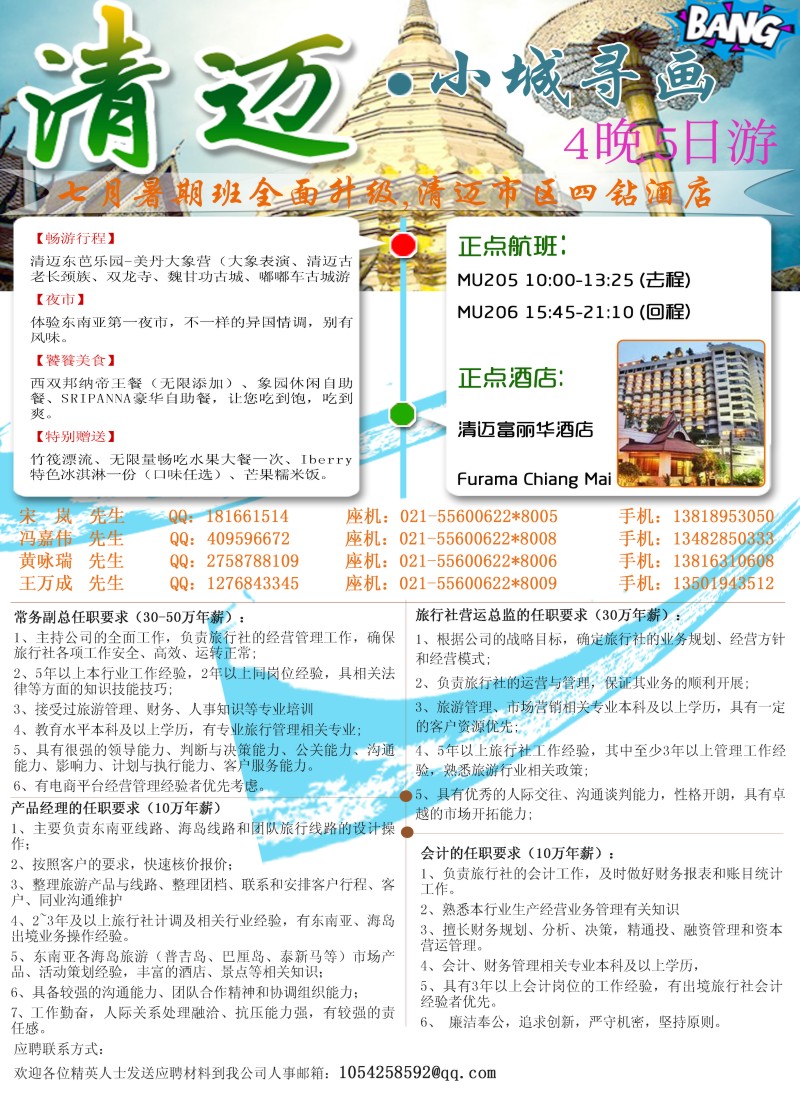 b彩36现代国旅--泰国清迈东航直飞4晚5天小城寻画游