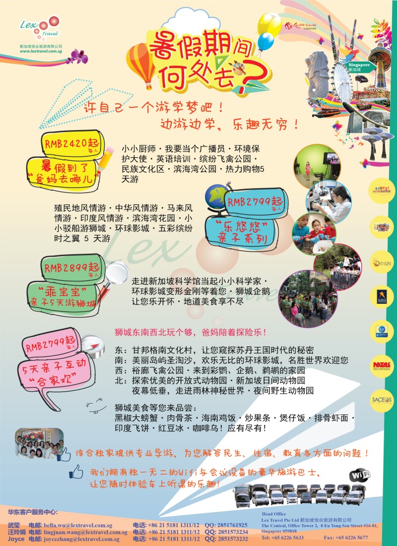 b彩39新加坡信合旅游有限公司