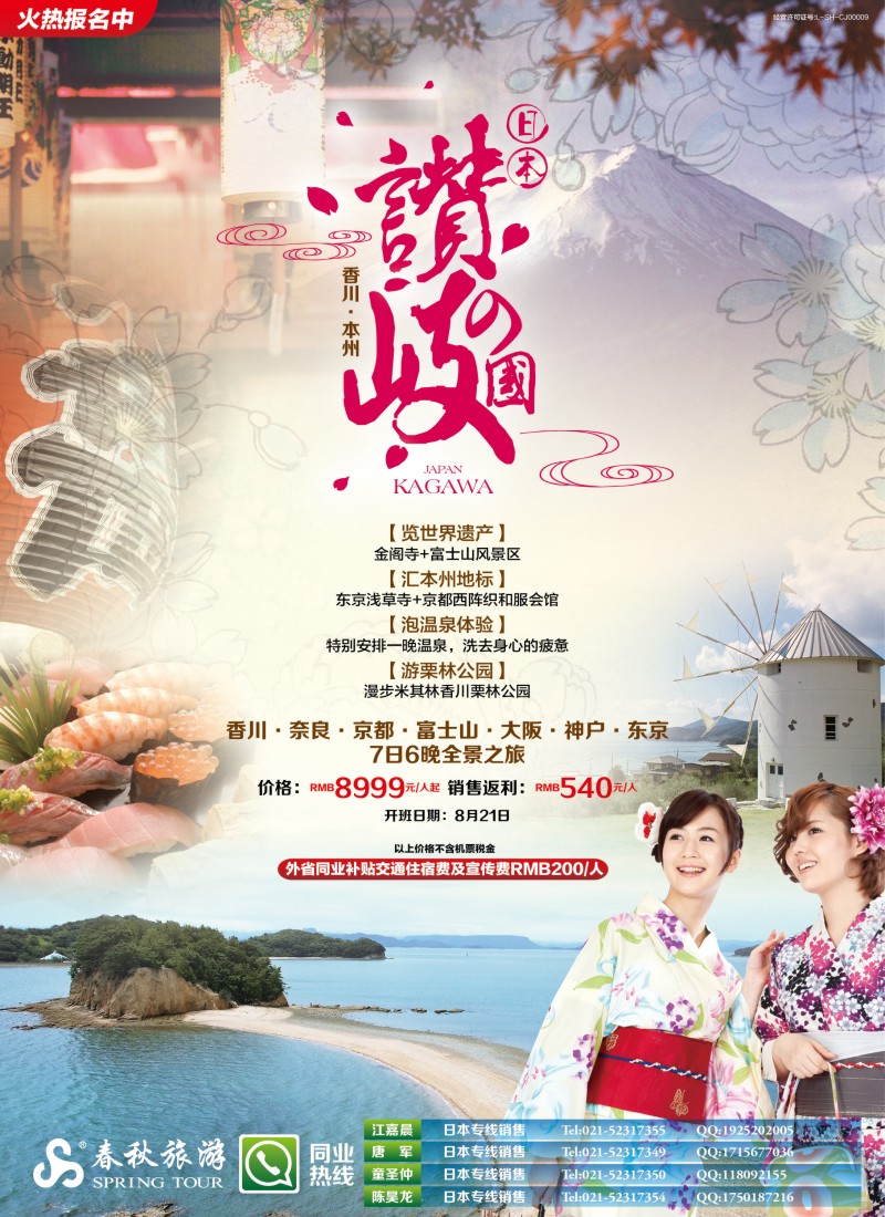 b彩6春秋—放心之旅·高松篇