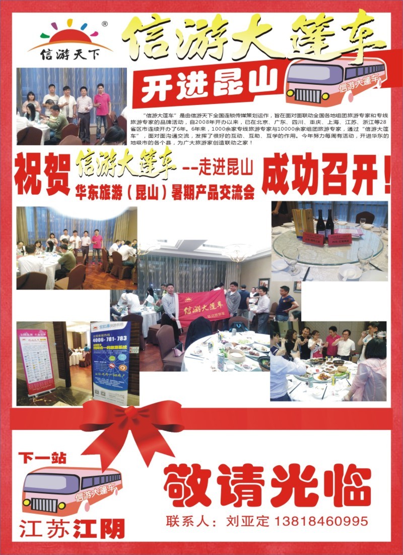 a64信游大篷车昆山会议
