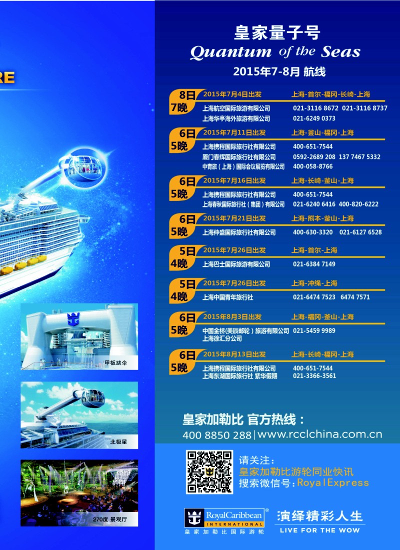 a彩1皇家加勒比国际游轮