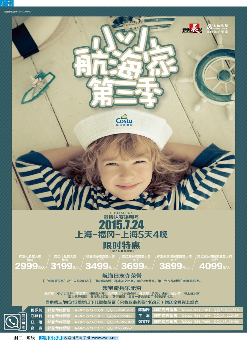 b封二春秋—7月24歌诗达独家包船