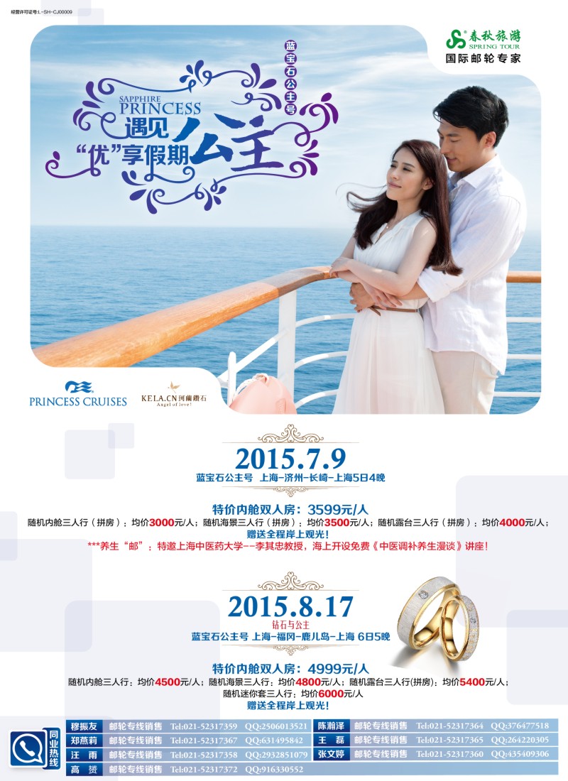 b彩1春秋—7月9公主邮轮独家包船