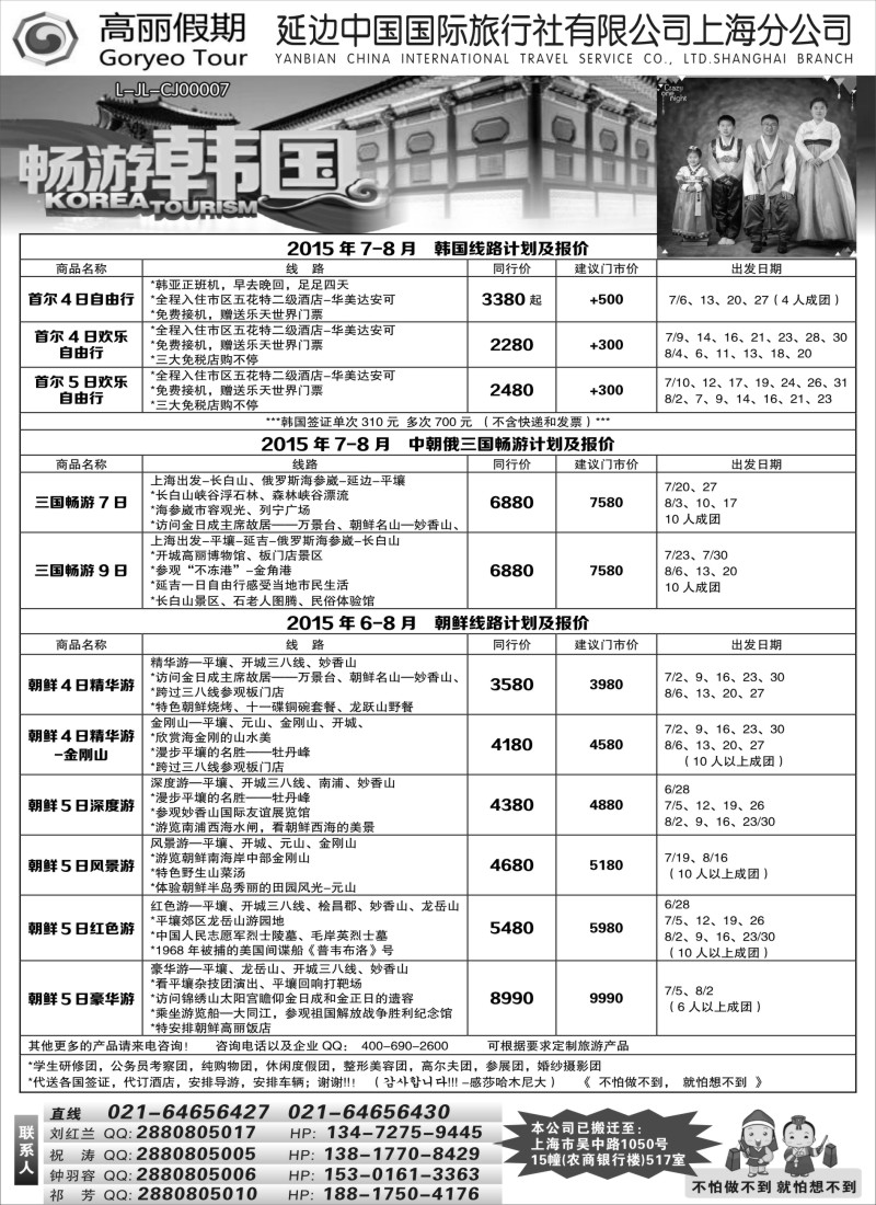 b9高丽假期-延边国旅