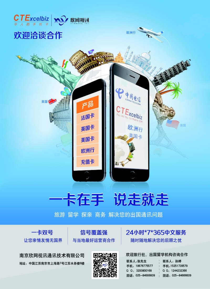 a彩17中国电信-CTExcelbiz境外电话卡（诚邀合作）
