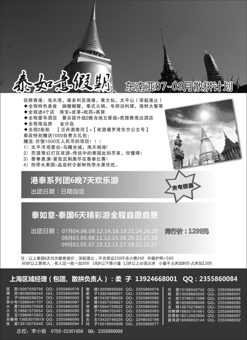 b10泰如意假期 东南亚专线