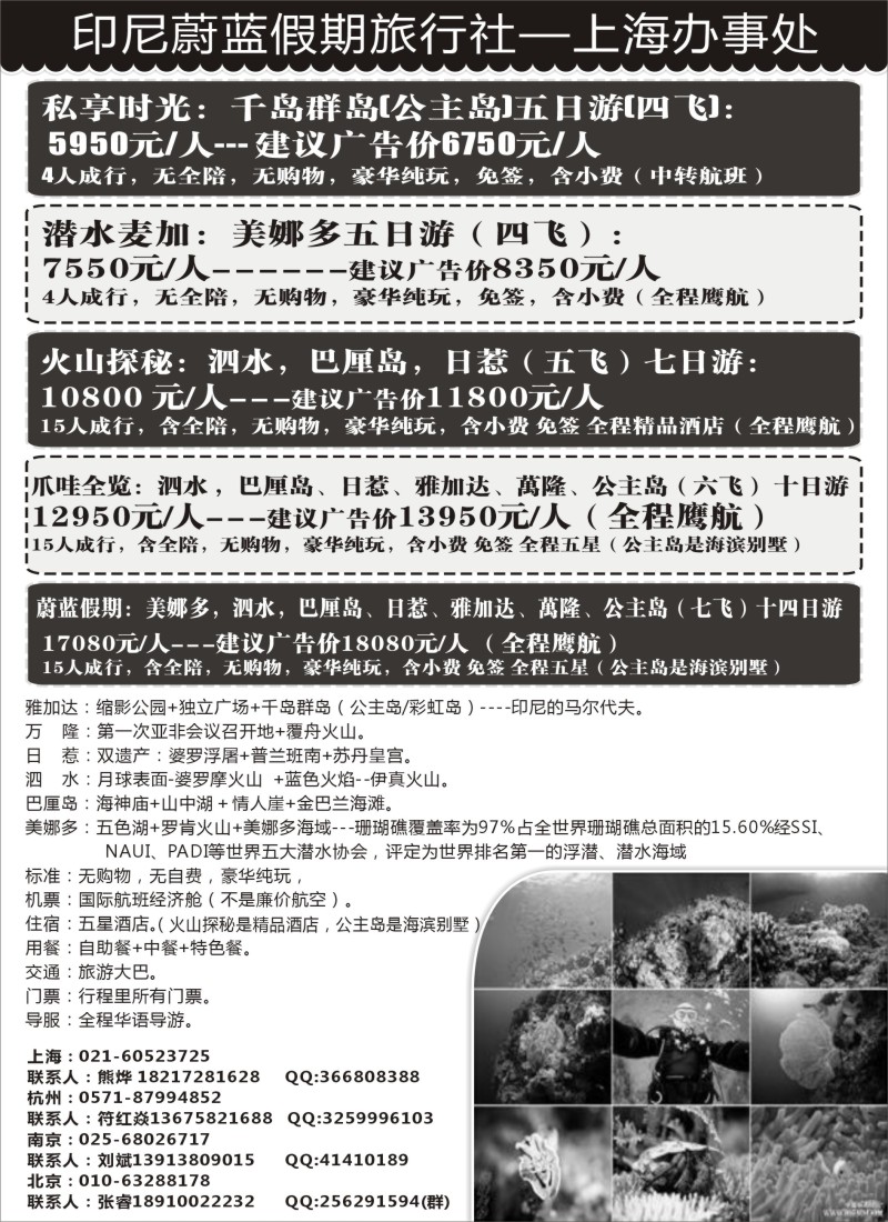 b11印尼蔚蓝假期旅行社