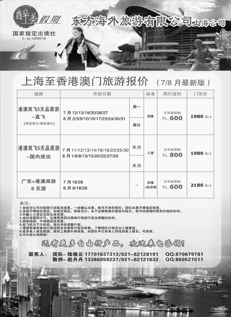b13醉美假期-港澳｛09229｝