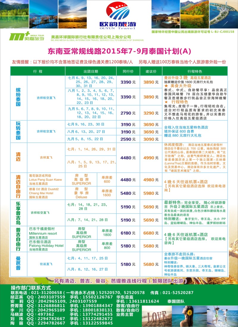 b彩32欧韵旅游-泰国专业地接｛06752｝