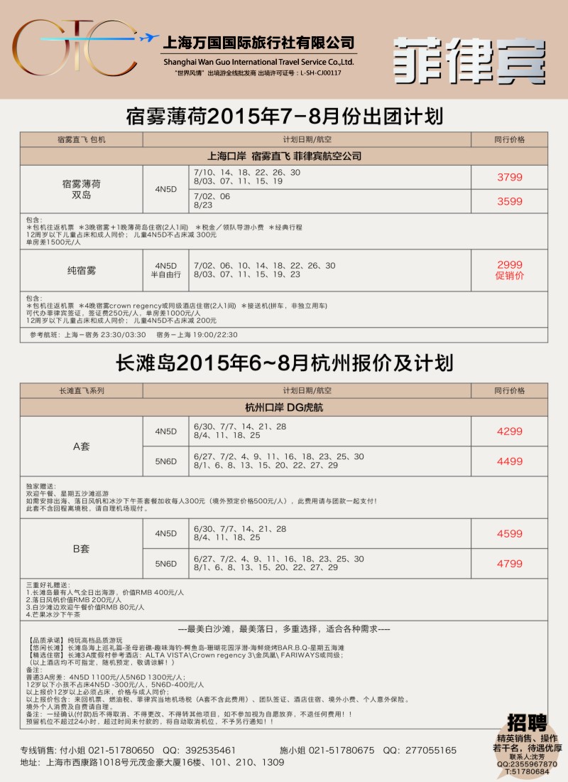 a34万国国旅-菲律宾