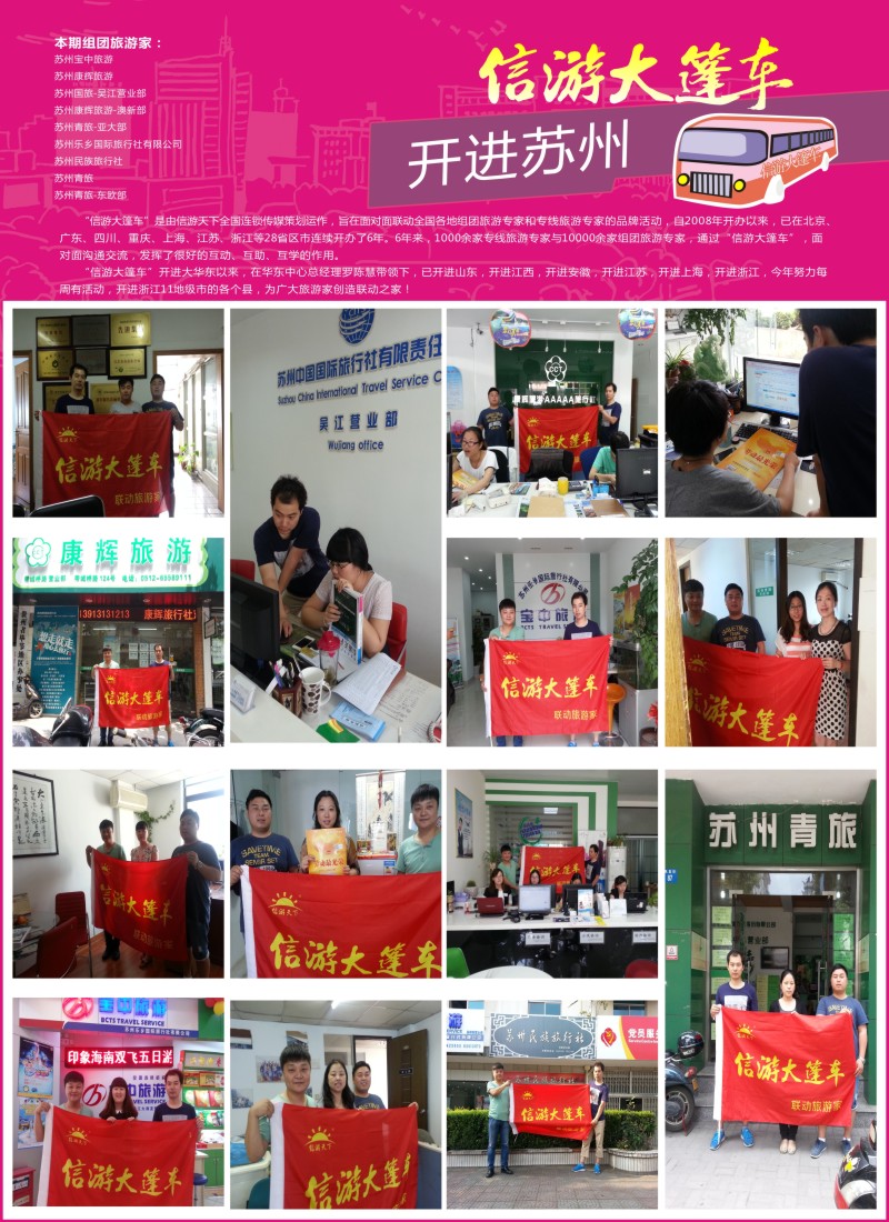 a36信游大篷车走进苏州