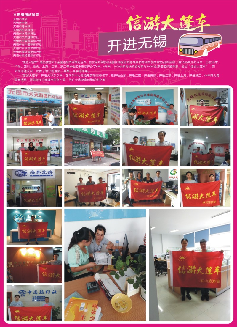a42信游大篷车走进无锡