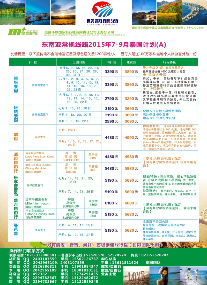 b彩39欧韵旅游-泰国专业地接｛06752｝