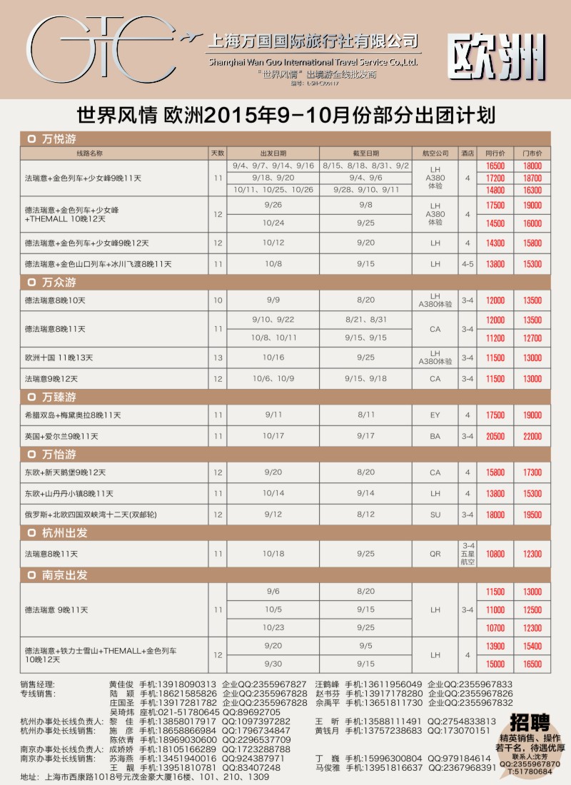 a彩32万国国旅——欧洲