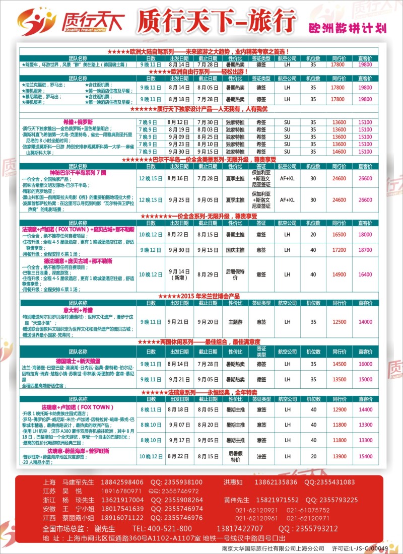 a彩14质行天下旅行——欧洲散拼