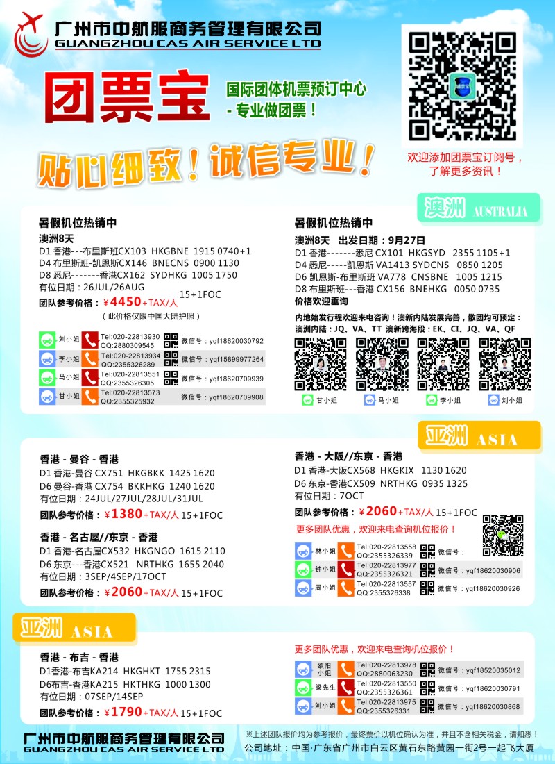a彩16广州中航服团体机票——欧洲、澳洲