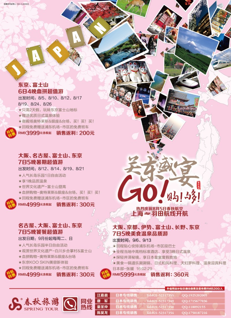 b彩9春秋—关东盛宴——go 购 够
