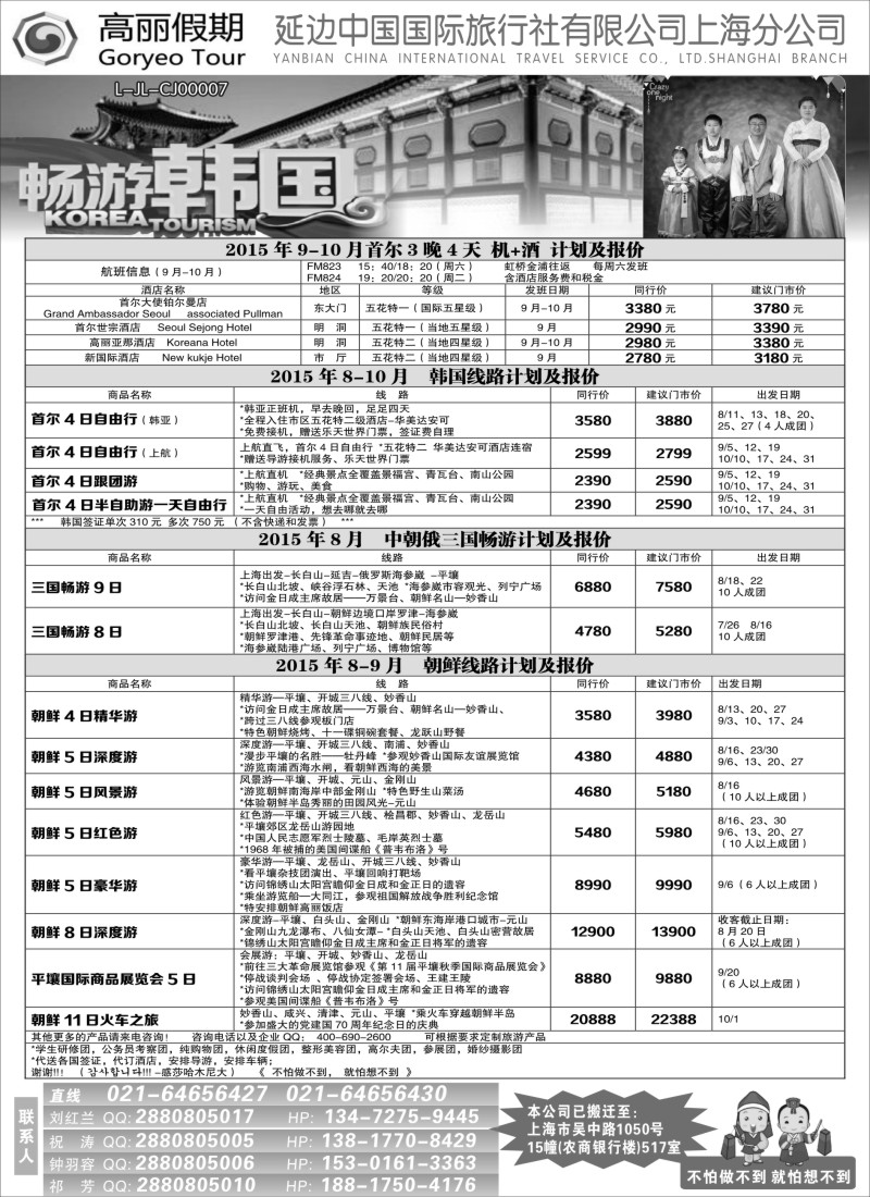 b5高丽假期——延边国旅