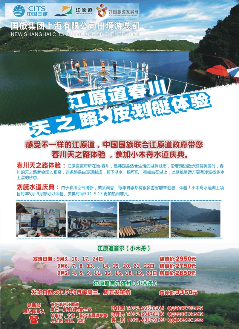 b彩29中国国旅（上海）8—9月份韩国发班计划