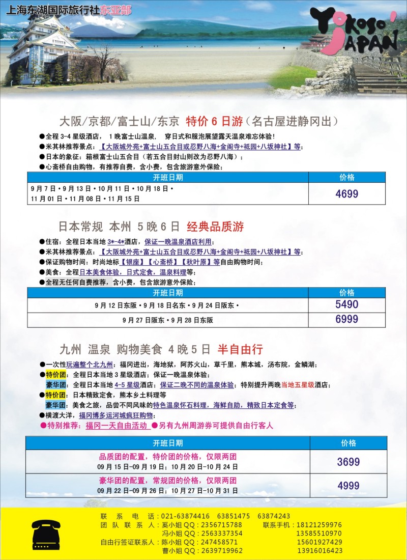 b彩32上海东湖国际旅行社总部