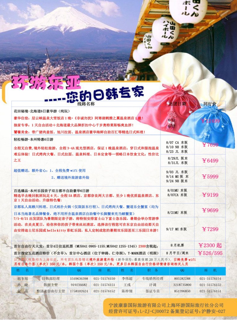 b彩33环游东亚——宁波康泰上海分公司