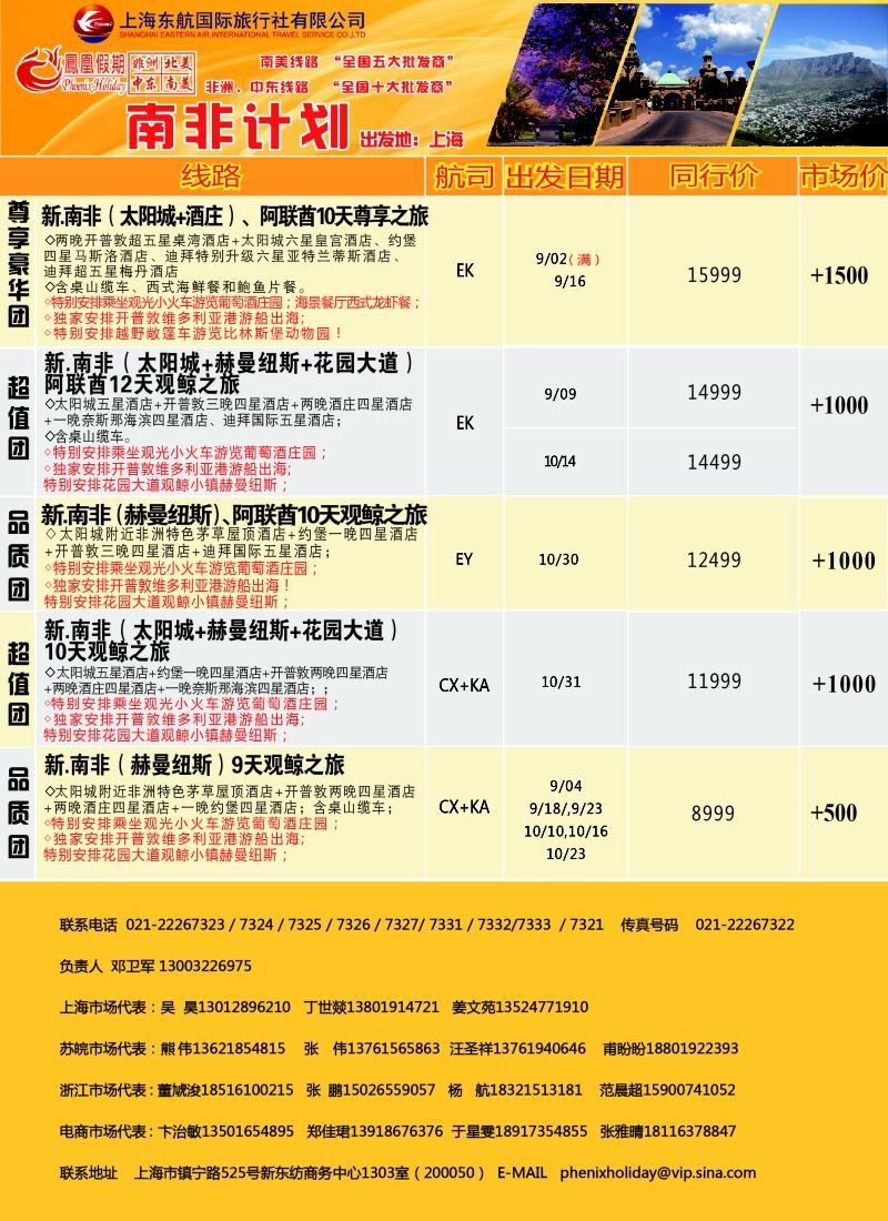 a彩14凤凰假期——非洲。中东。美洲
