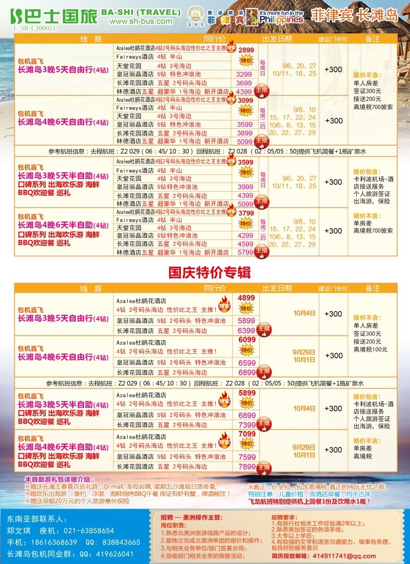 b彩12上海巴士国旅——长滩