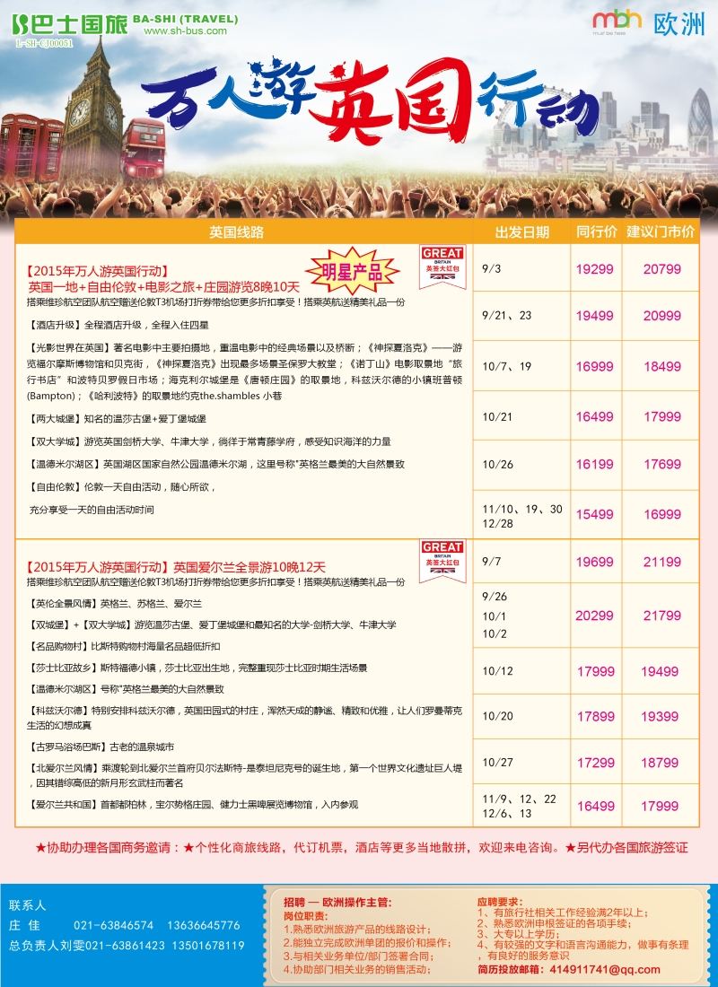 b彩15上海巴士国旅——英国