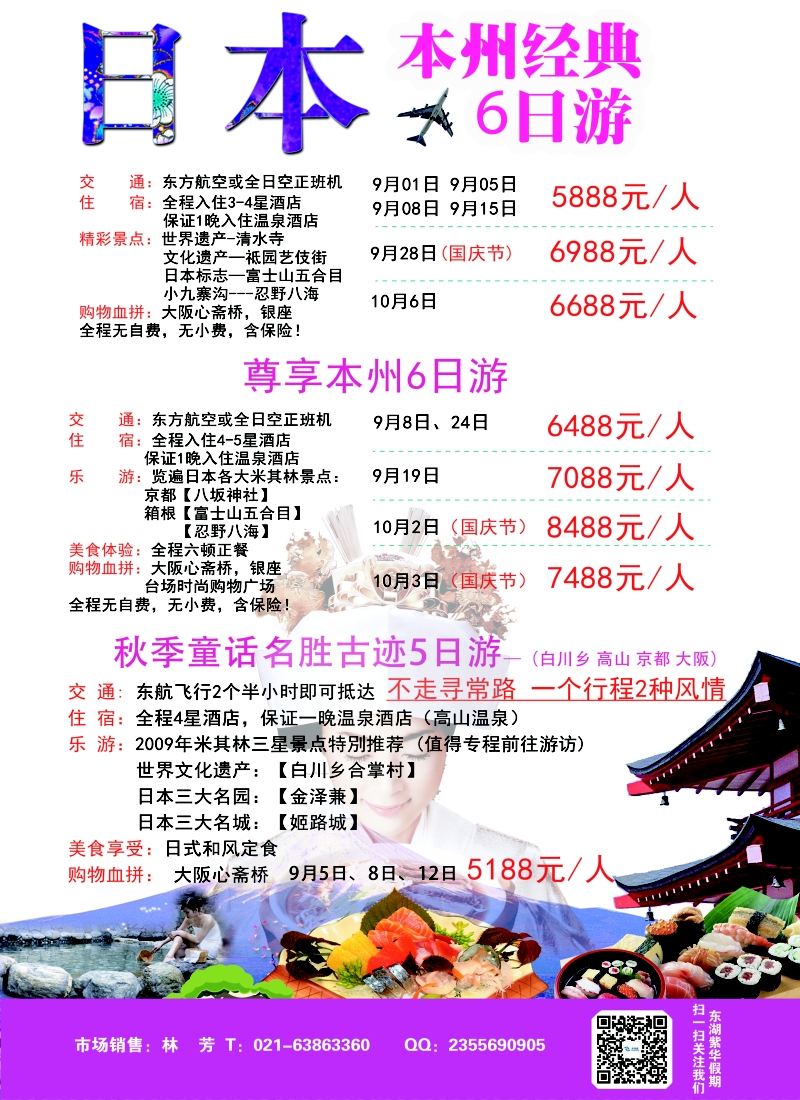 b彩18上海东湖国际旅行社——紫华假期