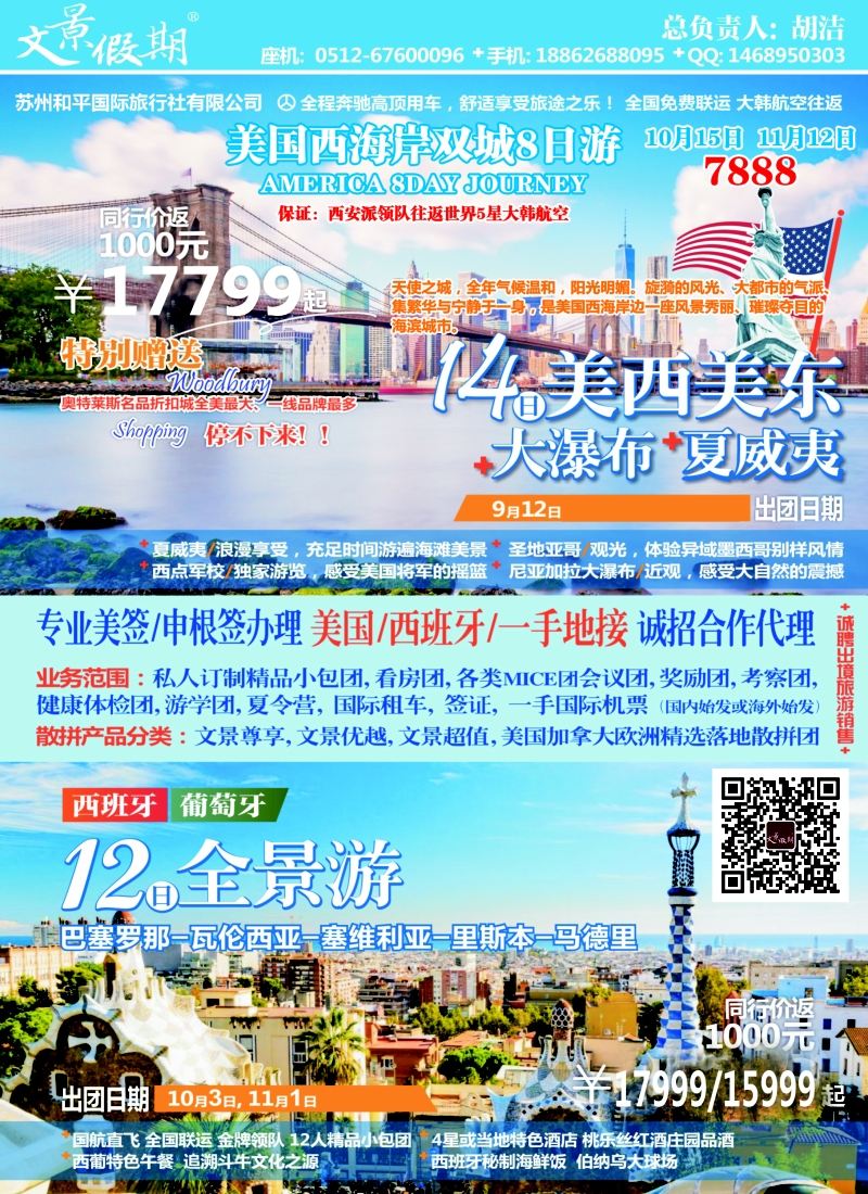 a4苏州和平国际旅行社有限公司