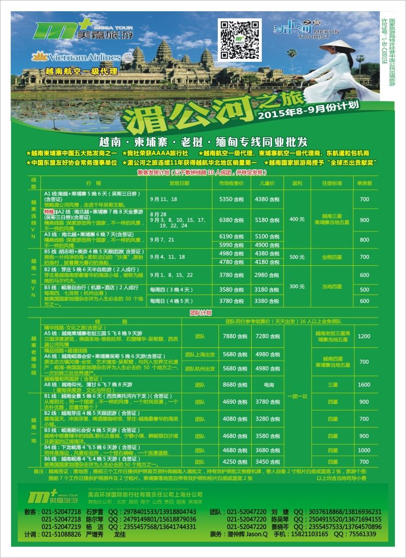 b彩44越南柬埔寨专业批发——湄公河之旅——美嘉国旅